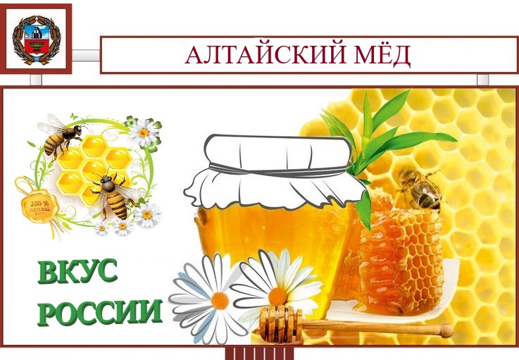 Алтайский мёд, Чарышский мёд