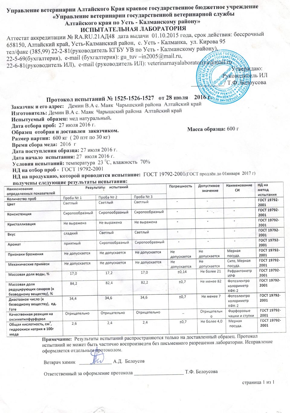 Сопроводительная в ветеринарную лабораторию образец